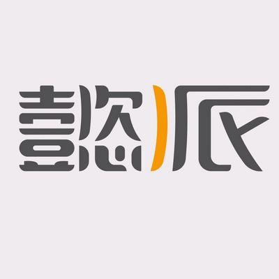 懿派视觉设计有限公司 关于我们 他暂时还未添加任何内容