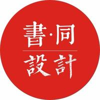 書同設(shè)計