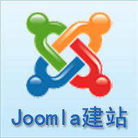 Joomla建站