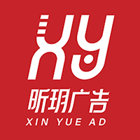 昕玥廣告