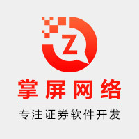 掌屏网络-证券期货软件开发