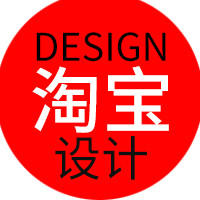 電商各類定制設(shè)計(jì)