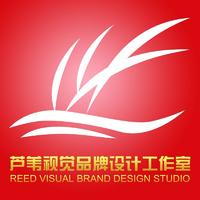 芦苇视觉品牌设计工作室