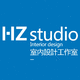 HZ studio室内设计