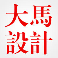 大**計(jì)