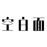 【空白面】平面設(shè)計+網(wǎng)站開發(fā)+電商美工