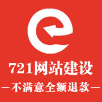 721网站建设