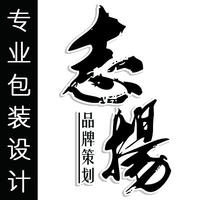 志揚(yáng)品牌包裝設(shè)計(jì)