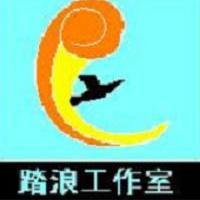 踏浪工作室