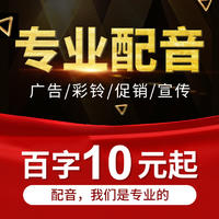 專業(yè)央視配音