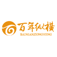 百年縱橫