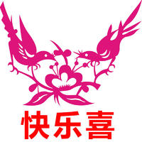 快樂喜