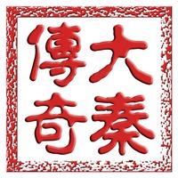 山**視