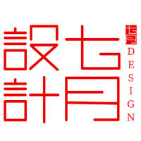 澄子創(chuàng)意設(shè)計(jì)