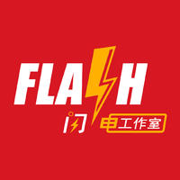 Flash闪电工作室