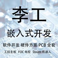李工嵌入式開發(fā)