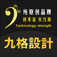 九格设计