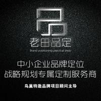 品牌定位實(shí)戰(zhàn)鋪?zhàn)? loading=