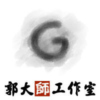 G**師