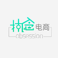 執(zhí)念電商