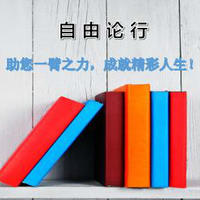 自由論行