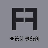 HF设计事务所