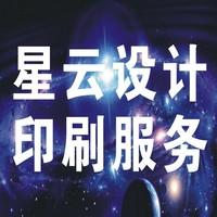 星云设计印**