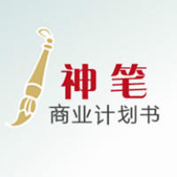 商業(yè)計(jì)劃書編寫