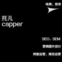 互联网- Capper