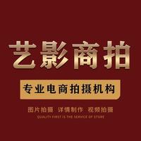 藝影商拍