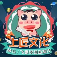 上匠文化♥精品创意动画