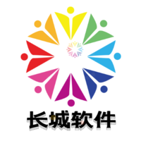 長城軟件工作室