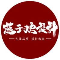 燕子歡設(shè)計(jì)