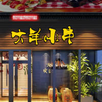 定制 工装装修3D效果图制作 餐饮 店铺三维效果图设计