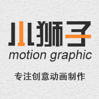 小狮子MotionGraphic