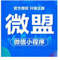 微盟微商城小程序智慧零售
