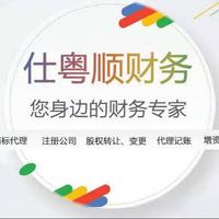 深圳仕粤顺财务管理有限公司