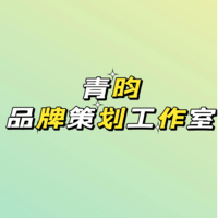 青昀工作室