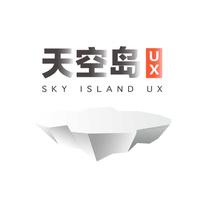 天空岛UX设计工作室