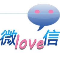 微love信