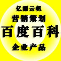 百科策划