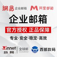 企業(yè)郵箱