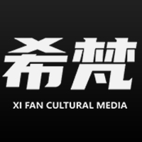 希梵文化傳媒有限公司