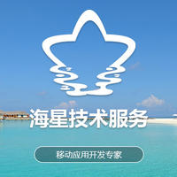 海星技术服务