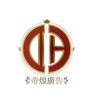 帝煌策劃