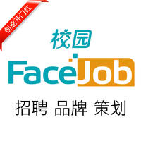 培训机构校园招生宣讲会套餐（标准版）-FaceJob团队