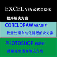 VBA For EXCEL CorelDRAW