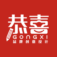 恭喜品牌創(chuàng)意設(shè)計(jì)