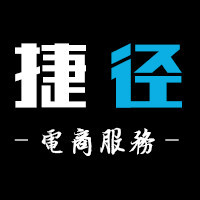 捷径电商服务