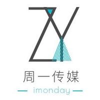珠海周一傳媒有限公司
